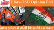 मध्य प्रदेश में किसकी बनेगी सरकार? Cfore TSG Opinion Polls | Madhya Pradesh Assembly Election 2018