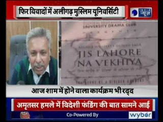 Aligarh Muslim University में लगे भारत के नक़्शे से कश्मीर को कर दिया 'गायब'