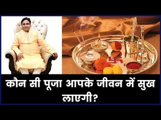 कौन सी पूजा आपके लिए गलत है और कौन सी जीवन में सुख लाएगी; पूजा करने के ये नियम आपको बना देंगे खुशहाल