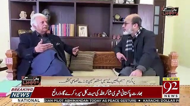 Hum Dekhain Gai – 1st March 2019