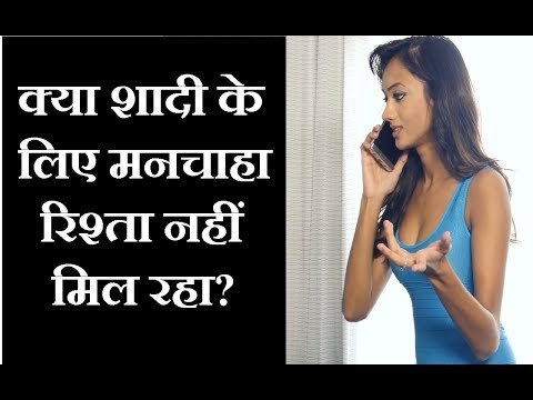 क्या शादी के लिए मनचाहा रिश्ता नहीं मिल रहा, तो करें यह महाउपाय || Jai Madaan || Family Guru