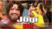 Jogi Dil Video Song Rangeela Raja; Rangeela Raja New Song Jogi Dil Review; जोगी दिल सांग रिव्यू