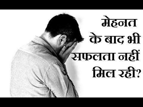 मेहनत के बाद भी सफलता नहीं मिल रही, तो करें यह महाउपाय Family Guru || Jai Madaan