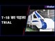 Indian Railways High-Speed, Engine-Less T18 Train Trial; 100% Make in India Project