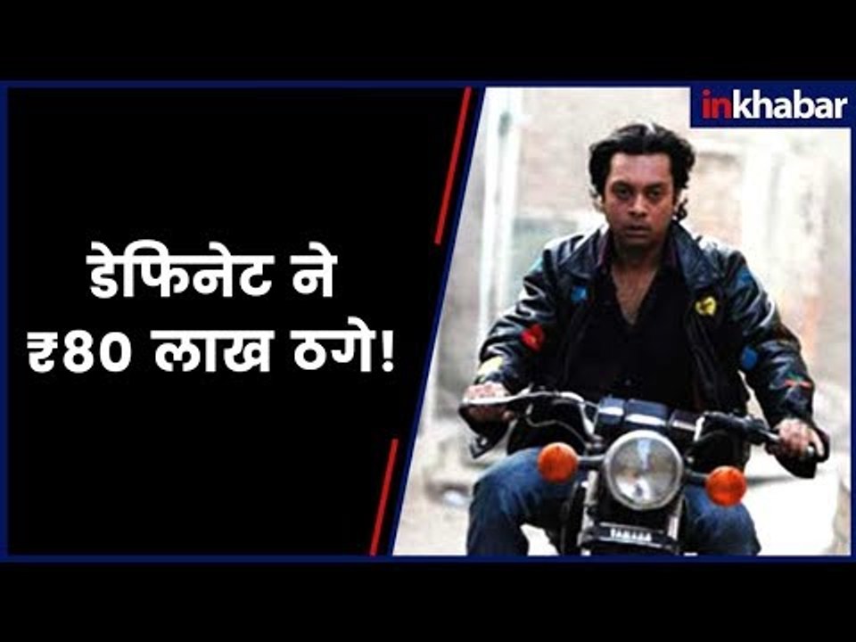 Gangs of Wasseypur के अभिनेता Zeishan Quadri पर फिल्म बनाने के नाम पर 80 लाख की ठगी का मामला दर्ज