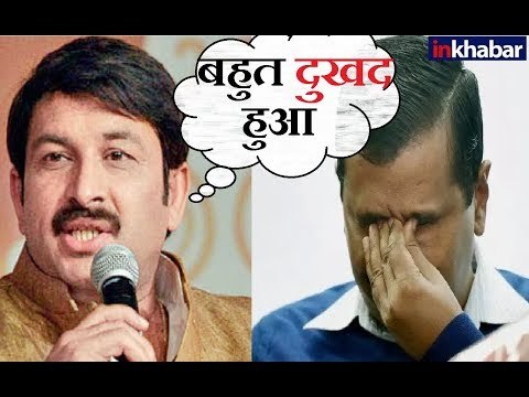 Delhi CM अरविंद केजरीवाल के ऊपर हुए हमले पर मनोज तिवारी का बयान