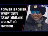 CBI vs CBI: 4 Power Brokers, Manoj Prasad, Sumeshwar Prasad, Moin Qureshi & Satish Sana shaken CBI