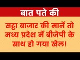 Madhya Pradesh Assembly Election 2018: शिवराज सिंह चौहान की बचेगी लाज या कांग्रेस के सिर ताज
