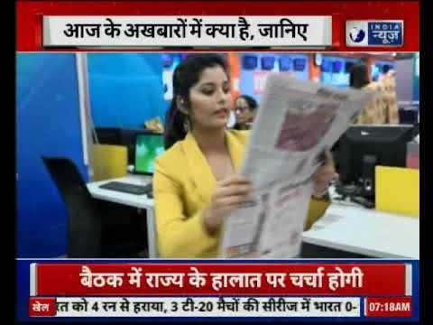What's in today's newspapers? | आज के अखबारों में क्या है, जानिए