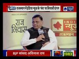 India News Manch Rajasthan: BJP  अविनाश रॉय खन्ना ने कहा- बीजेपी ने अपने अधिकतर वादे पूरे किए