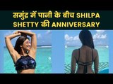 Shilpa Shetty shared Adorable Pictures from Maldives of her Marriage Anniversary Celebration