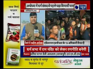 Ram Mandir Dispute: अयोध्या में धर्म संसद से पहले चढ़ा सियासी पारा