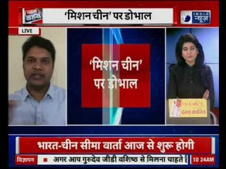 Mission China: भारत-चीन के बीच आज से 21वे दौर की बातचीत