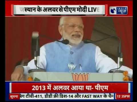 Rajasthan Assembly Election 2018: अलवर में PM Narendra Modi की रैली