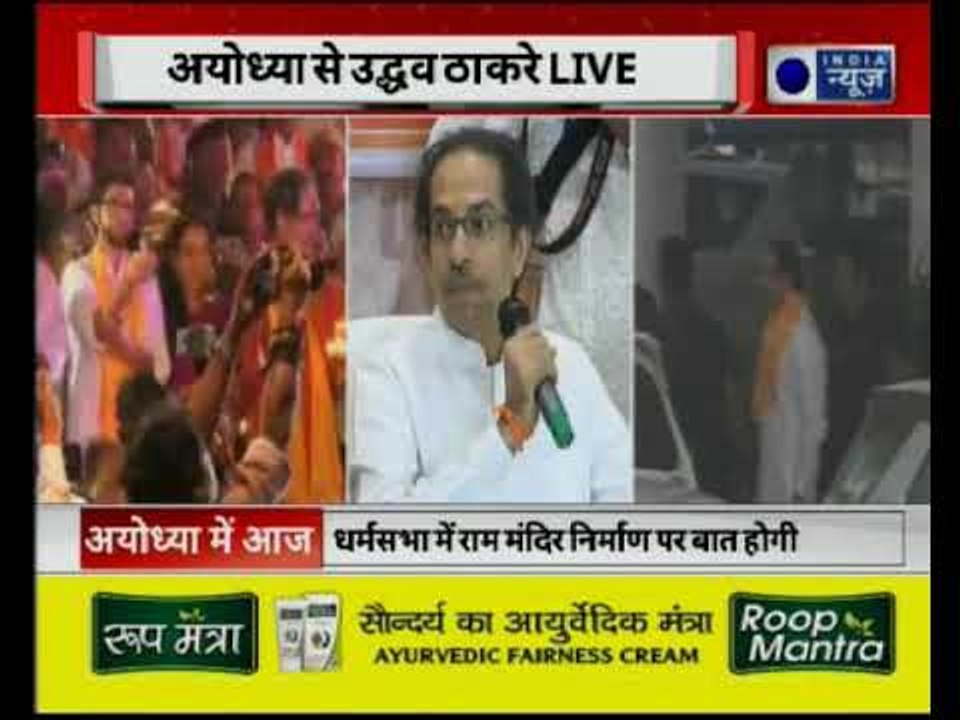 Ayodhya Ram Mandir: उद्धव ठाकरे की प्रेस कांफ्रेंस