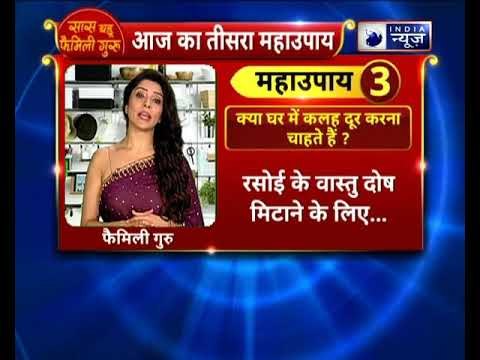 क्या घर में कलह दूर करना चाहते हैं ? करे ये उपाय || Family Guru || Jai Madaan