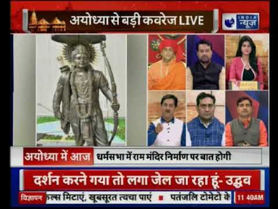 Ayodhya Ram Mandir: राम मंदिर नहीं बना तो ये सरकार भी नहीं बनेगी: उद्धव ठाकरे