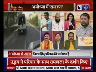 Ayodhya: VHP की धर्मसभा, रामलला के दरबार में उद्धव ठाकरे