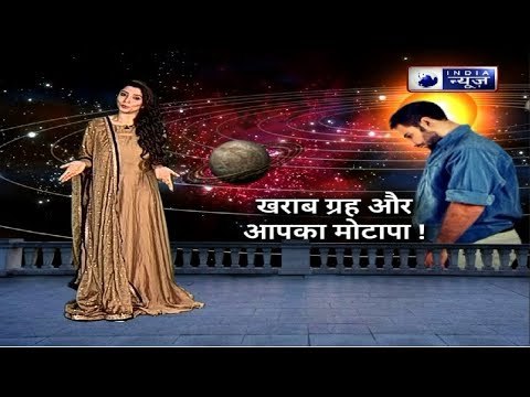 किसी खास ग्रह के खराब प्रभाव से भी बढ़ता है वजन, जानिए कैसे दूर करें मोटापा - Jai Madaan