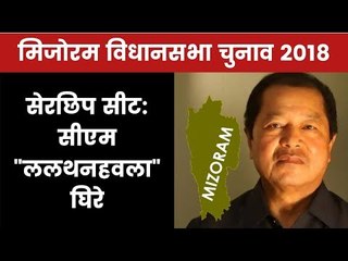 Mizoram State Election 2018 Serchhip Constituency - CM Lal Thanhalva vs Pu C Ramzauva, Who will Win?
