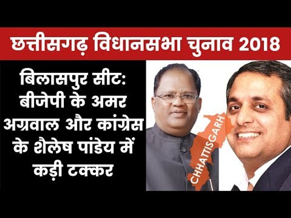Chhattisgarh Elections 2018 Bilaspur Constituen...
