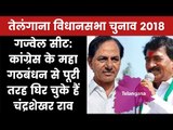 Telangana Election 2018 Gajwel Constituency: Chandrashekar Rao vs Pratap Reddy, Political Analysis
