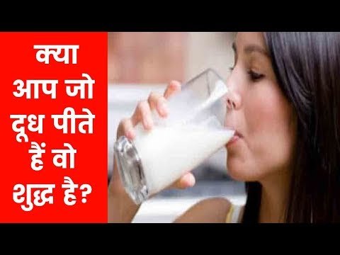 कैसे ब्रांडेड कंपनी के बंद दूध के पैकेट में की जाती है मिलावट | How pure is the Milk you drink?