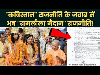 Скачать видео: भगवान राम की मूर्ति के बाद Yogi Adityanath बनवाएंगे 10 Districts में Ramlila Maidan