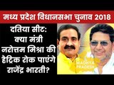 Madhya Pradesh Election 2018 Datia Constituency: Who will win? Narottam Mishra or Rajendra Bharti