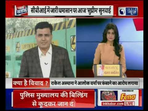 CBI Vs CBI: सीबीआई विवाद पर अब तक कोर्ट में क्या हुआ?