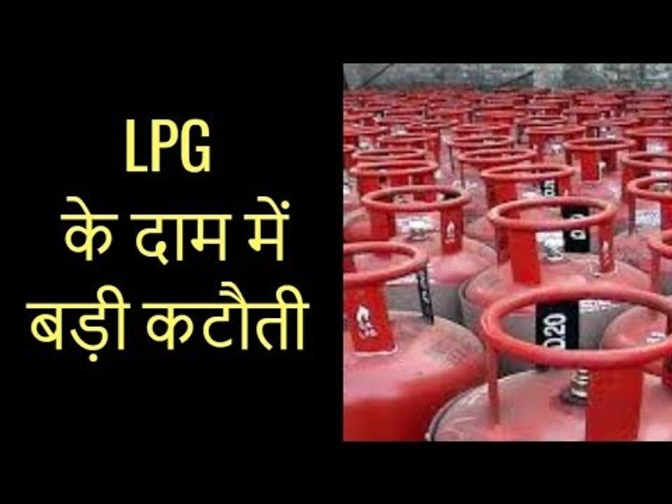 LPG Cylinder Prices Decreases: रसोई गैस हुई सस्ती, LPG के दाम में बड़ी कटौती