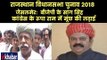 Rajasthan Election 2018 Jaisalmer Constituency: Sang Singh vs Rooparam, Who will Win?