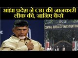 Andhra Pradesh CM Chandrababu Naidu ने CBI की जानकारी लीक की, जानिए कैसे
