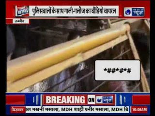 Ujjain: पुलिसवालों के साथ गाली-गलोच का वीडियो हुआ वायरल