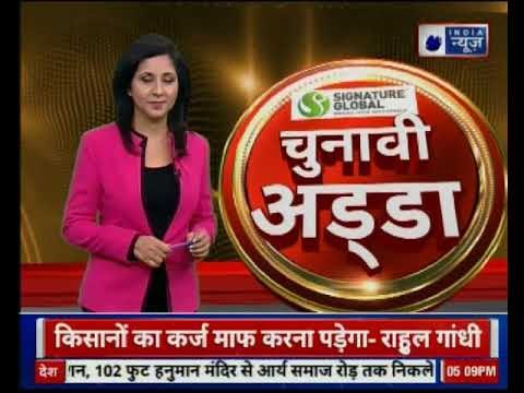 इंडिया न्यूज़ का चुनावी अड्डा: चुनावी रण में नेताओ का परिवार
