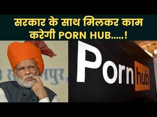 सरकार के साथ मिलकर काम करेगी PORN HUB!