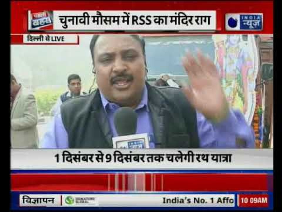 Ayodhya Ram Mandir: चुनावी मौसम में RSS का मंदिर राग