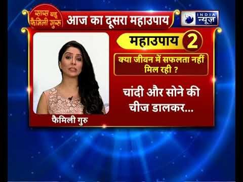 क्या जीवन में सफलता नहीं मिल रही ? करे ये उपाय || Family Guru || Jai Madaan