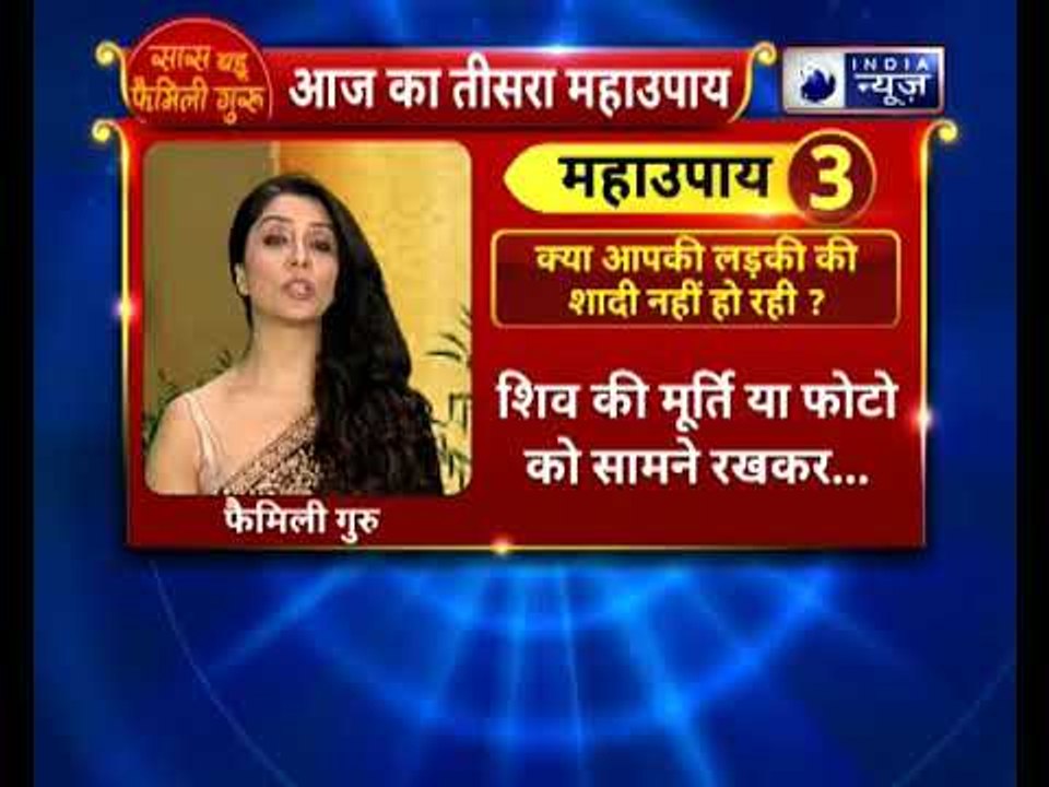 क्या आपकी लड़की की शादी नहीं हो रही ? करे ये उपाय || Family Guru || Jai Madaan