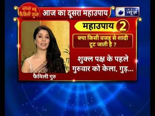 क्या किसी वजह से शादी टूट जाती है ? तो करे ये उपाय || Family Guru || Jai Madaan