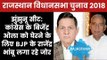 Jhunjhunu Constituency Rajasthan Election 2018: Brijender Singh Ola vs Rajendra Bhamu, Who will Win