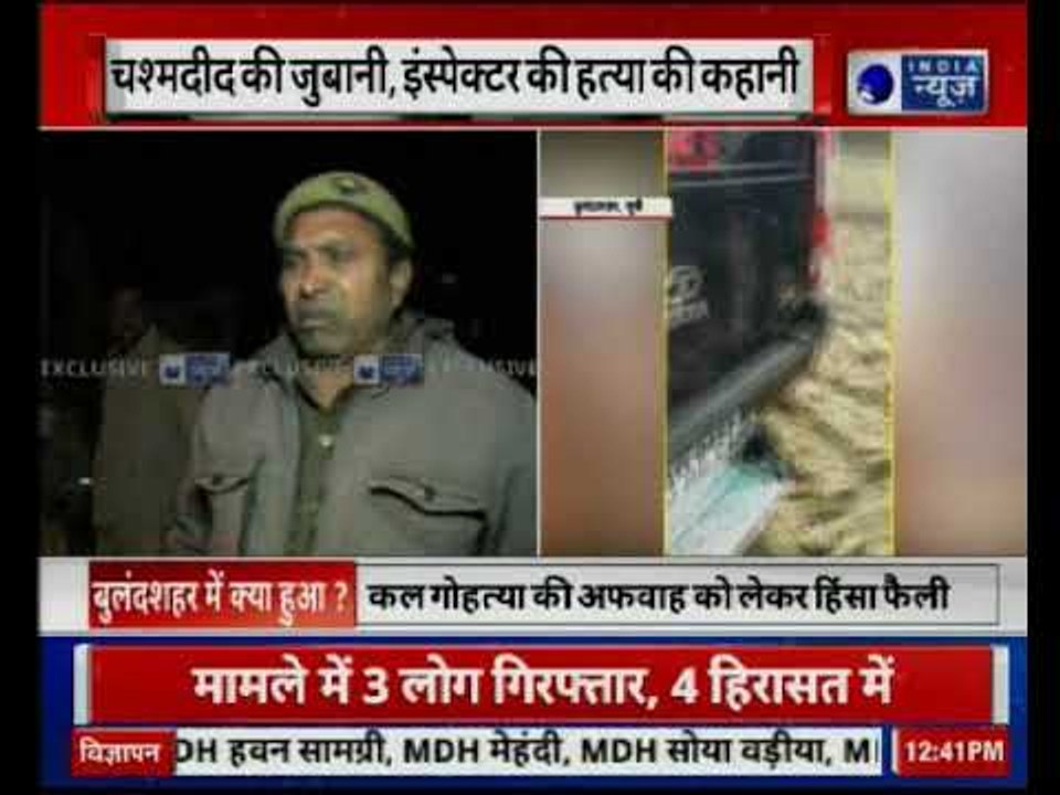 Eye witness, tried to save slain inspector subodh kumar singh during Bulandshahr violence