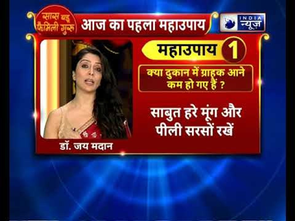 क्या दुकान में ग्राहक आने कम हो गए हैं ? करे ये उपाय || Jai Madaan || Family Guru