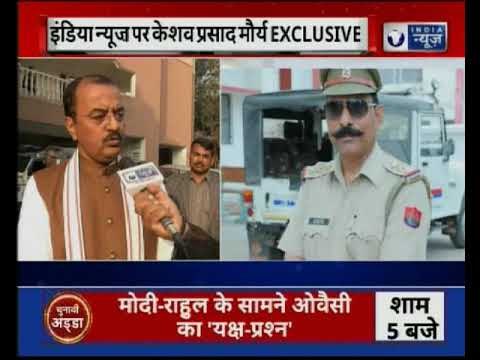 Bulandshahr Violence: बुलंदशहर हिंसा पर यूपी के डिप्टी सीएम केशव प्रसाद मौर्य का बयान