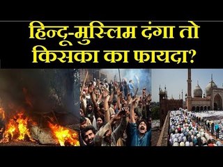 बुलंदशहर में गोकशी के पीछे कौन ? हिन्दू -मुस्लिम दंगा तो किस-किस का फयदा ? जवाब तो देना होगा