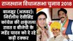 Rajasthan Bansur Assembly Constituency Election 2018: BJP के बागी DEVI SINGH ने  खेल बिगाड़ा