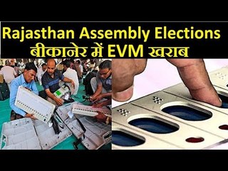 Rajasthan Assembly Elections 2018: बीकानेर के बूथ नंबर 172 में EVM खराब