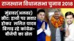 Rajasthan Assembly Election Mundawar Constituency 2018: Bharat Yadav vs Lalit Yadav, Who will Win