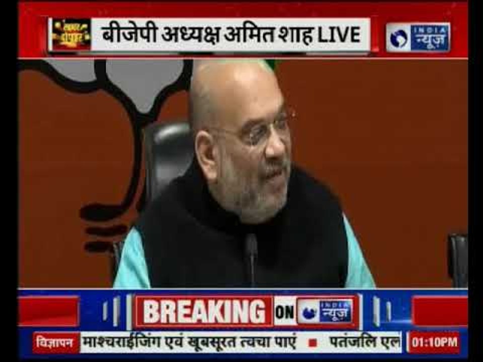 BJP President Amit Shah's Press Conference | बीजेपी अध्यक्ष अमित शाह LIVE