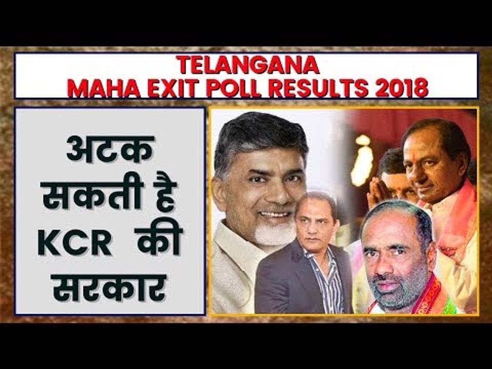 Telangana Poll of Polls Result 2018 | Telangana Poll Of Exit Polls Result 2018